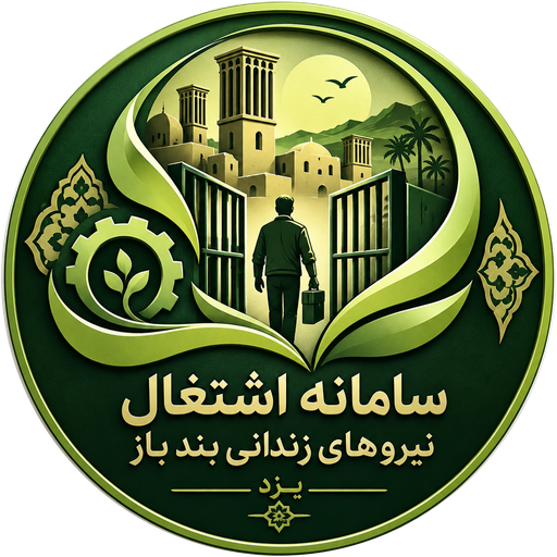 لوگو سامانه اشتغال